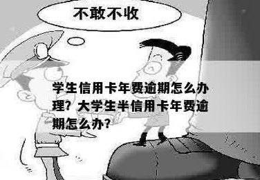 学生信用卡的溢缴款怎么还