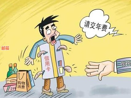 未激活信用卡被扣费：原因、处理与风险