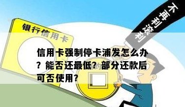 浦发信用卡可以停还么