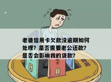 信用卡欠款如何解决？给老公借钱还款的利弊分析与建议