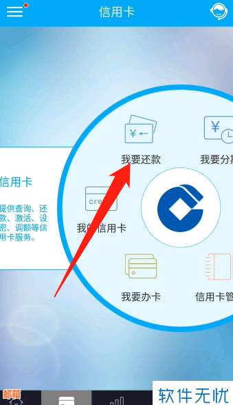 建行信用卡怎么在手机上还