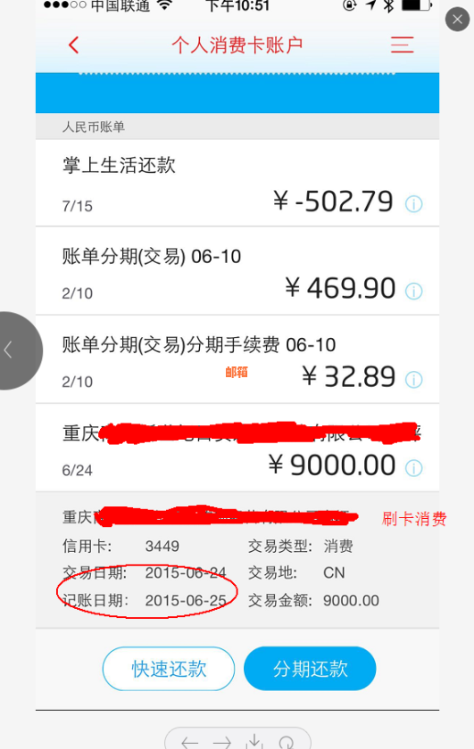 网上办信用卡有佣金没还