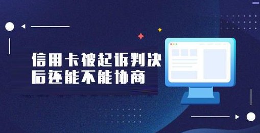 梦到自己信用卡未还清被起诉：探讨梦境含义及应对策略