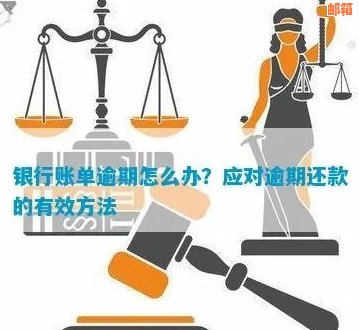 中国银行信用卡还款逾期，资金未及时入账解决办法