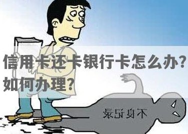 能不能去银行还信用卡