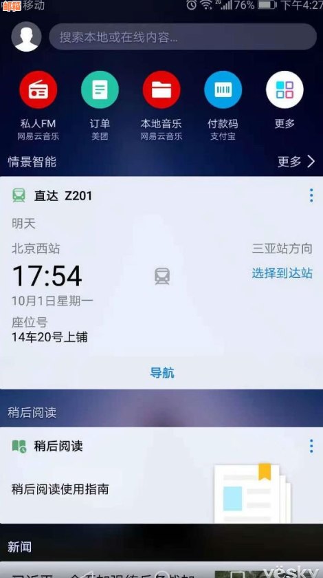 华为手机负一屏信用卡提醒功能设置方法