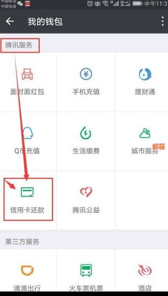 微信便捷操作指南：如何在微信上轻松完成信用卡还款？