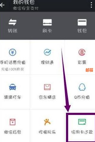 微信便捷操作指南：如何在微信上轻松完成信用卡还款？