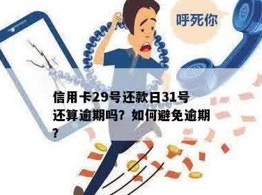 信用卡还款日到底是29号还是22号？了解正确的还款日期以避免逾期！