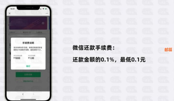 微信还款信用卡：费用与操作详解