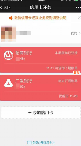 微信能还哪些信用卡还款