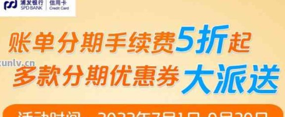 浦发银行还信用卡手续费、优、还款方式及限额详解，立即操作！