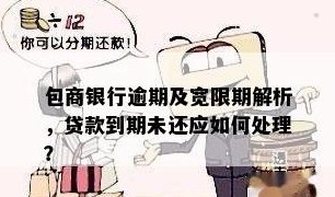 包商银行还款日具体日期如何查询？了解还款日期及逾期罚款等相关问题解答