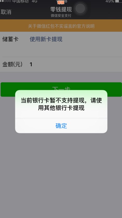 无法用零钱还信用卡怎么回事：微信、提现都不行？