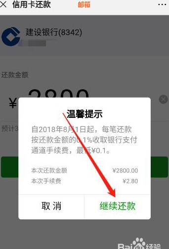 微信零钱如何直接还款信用卡以及避免逾期