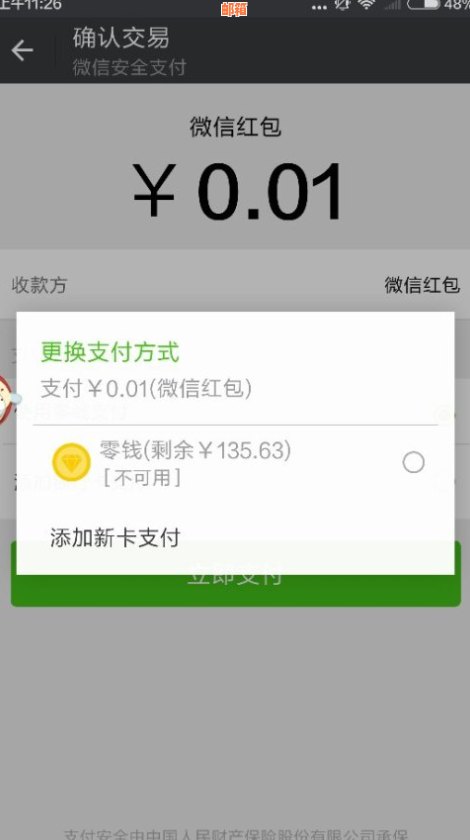 无法用零钱还信用卡