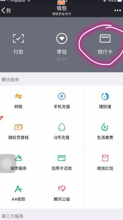 微信还兴业银行信用卡