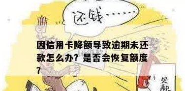 信用额度恢复：还更低还款后，是否可以立即使用信用卡？