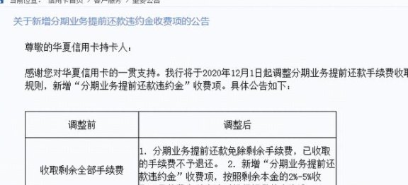 信用卡分期还款的优化策略：如何实现提前还款