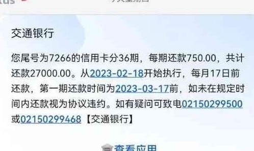 交通银行信用付分期付款全面解析：如何使用、注意事项以及可能的限制条件