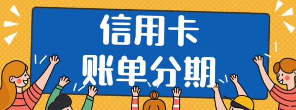 交通银行信用卡分期付款：如何操作及还款详情解析