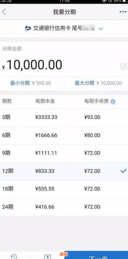 交通银行分期信用卡详解：如何申请、利率、期数及还款方式等全面解析