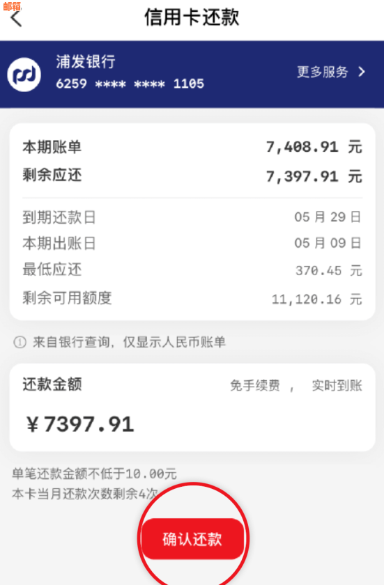 浦发手机银行还款信用卡全攻略：详细步骤、时间限制、逾期处理等一应俱全！