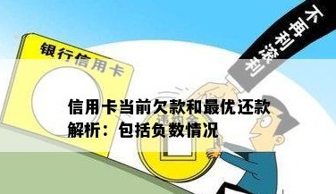 信用卡还款出现负数？了解原因及解决方法，避免影响信用记录！