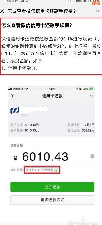 微信信用卡还款全攻略：掌握每月免费额度与标准还款手续费