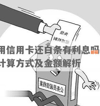 '2018中信信用卡还白条相关问题解答：还款方式、利息、额度及年费'