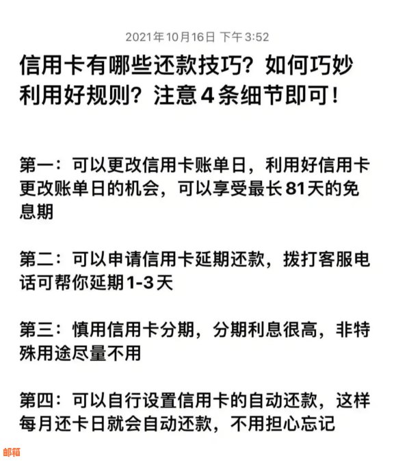 信用卡还款后当天可用额度及注意事项