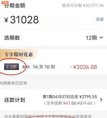 招商信用卡e分期怎么还6