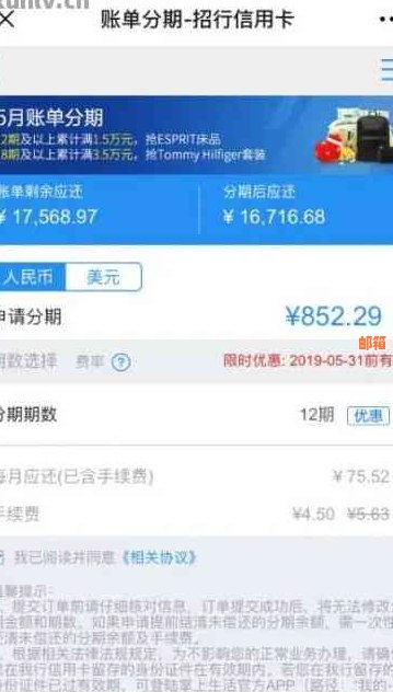 招商信用卡e分期怎么还6