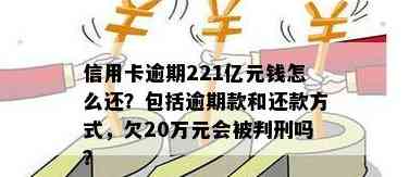 新20万信用卡欠款怎么还款最划算？避免逾期的实用指南