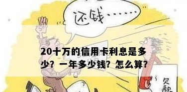 二十万信用卡利息及申请方法全解析，如何降低刷卡费率？