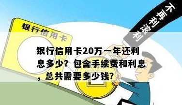 二十万信用卡利息及申请方法全解析，如何降低刷卡费率？