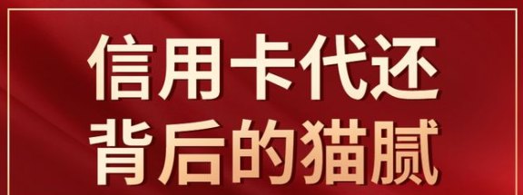 济南大代还信用卡