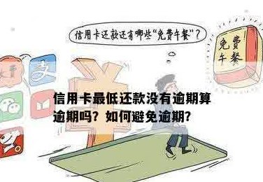 信用卡还款超出额度怎么办？如何避免逾期和额外费用？