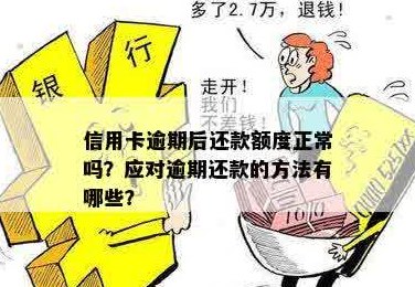 信用卡还款超过额度会怎么样？如何处理？