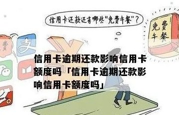 信用卡还款还超了额度吗