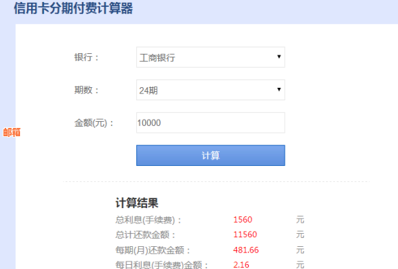 工行信用卡10万分24期：总利息和每月还款金额计算，一年和36个月分期对比