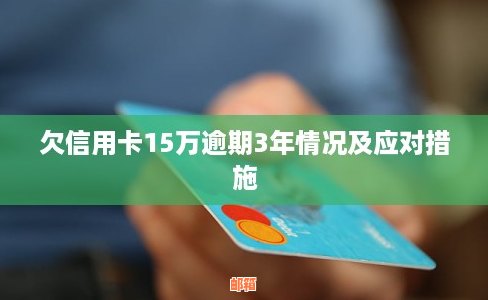 招行信用卡欠2万没还的后果及解决办法。