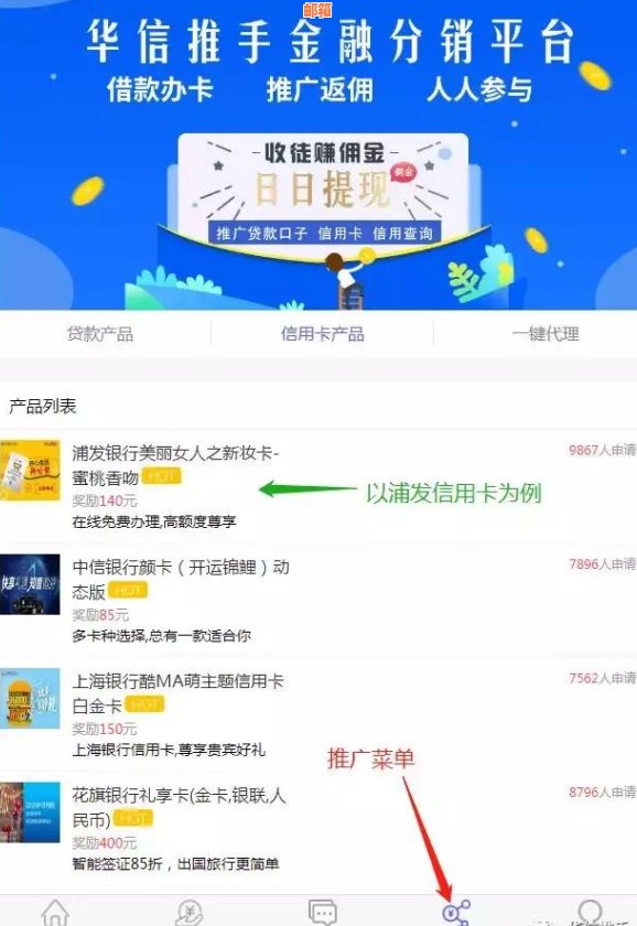 推广代还信用卡平台挣钱吗，是真的安全可靠吗？