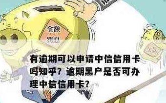 还清黑户贷款后，能否成功办理信用卡？具体流程及注意事项有哪些？