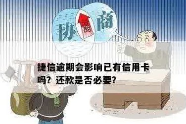 用捷信贷还信用卡违规吗？如何处理？