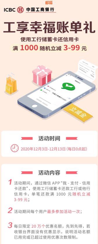 工行微信还款指南：如何准确计算信用卡还款金额，以及常见问题的解答