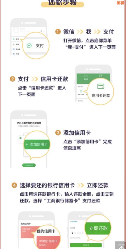 工行微信怎么还信用卡还款