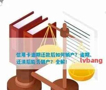 '信用卡还完了钱可以销户吗'如何操作，还清债务后是否能注销信用卡？