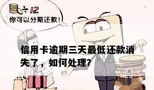 信用卡还款后额度消失，如何处理？