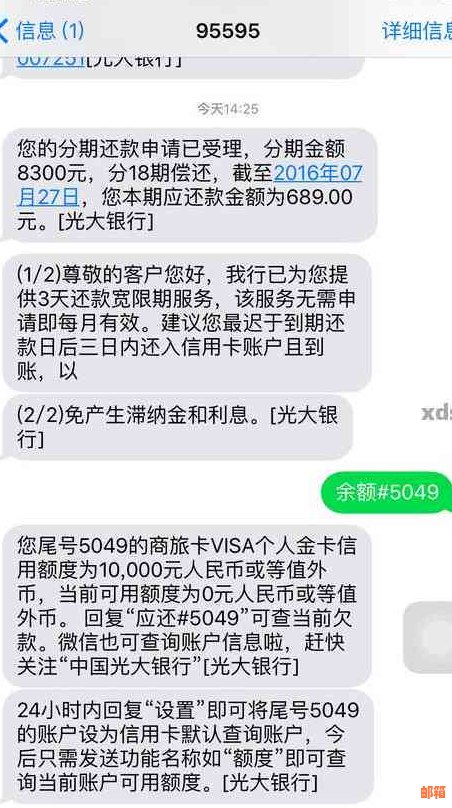 信用卡逾期还款问题解决策略：光大银行用户必看